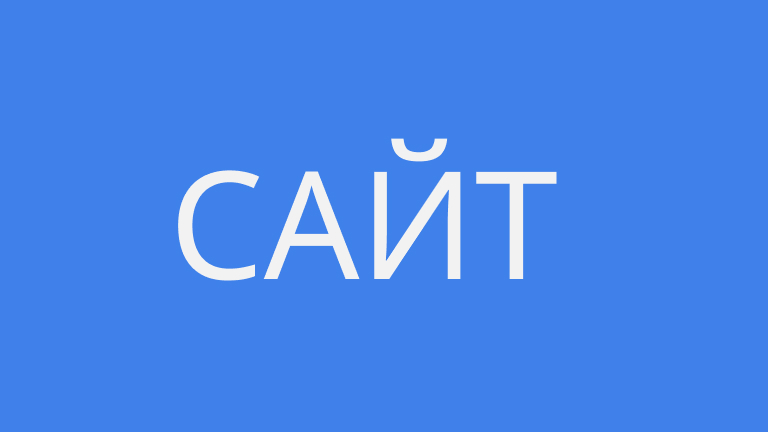 Почему важно правильно выбрать технологический стек для сайта